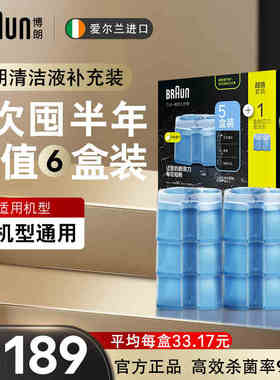 Braun/博朗德国博朗男士剃须刀配件 CCR6清洁液6盒套装 官方正品