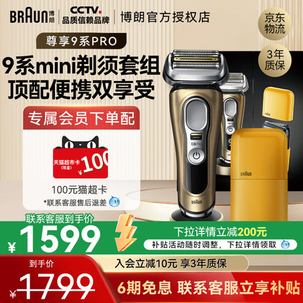 博朗9系剃须刀9519s德国进口往复式便携mini电动刮胡刀组合礼盒