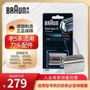 4200CS b1200 博朗剃须刀官方旗舰配件刀头52S刀网网膜适用M4000