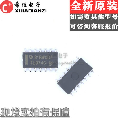 原装正品TL074CDR TL074C 贴片SOP14 运算放大器芯片