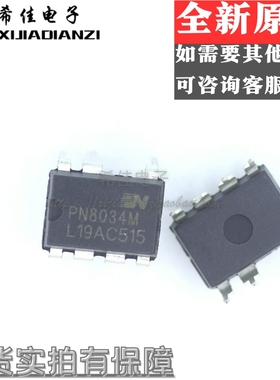 PN8034M 电源管理芯片 直插DIP-7脚集成电路元器件IC