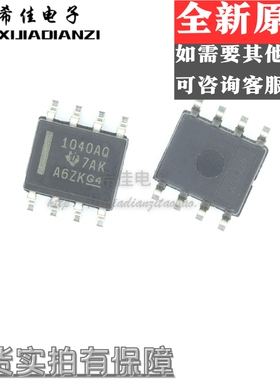 1040AQ SN65HVD1040AQDRQ1 SOP8 CAN收发器 通讯芯片 全新 可直拍