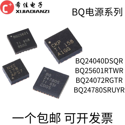 全新原装BQ电源系列QFN可直拍