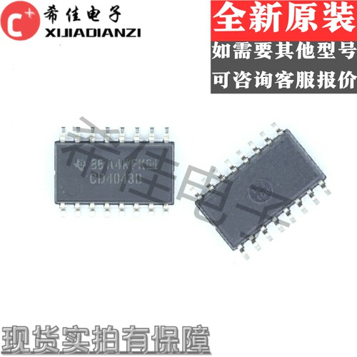 全新原装正品 CD4043BNSR CD4043B 封装SOP16 现货 5.2MM