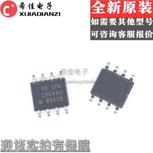 OPA2604AU 发烧双运放 贴片 SOP-8封装 升级NE5532 现货可直拍