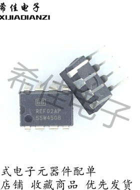 全新原装正品 REF02AP REF02 DIP-8 基准电压 现货可直付