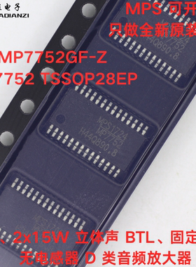 原装正品 MP7752GF-Z MP7752 TSSOP28EP 18V  D类音频放大器