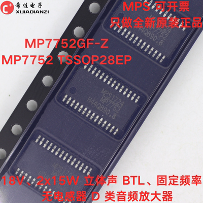 原装正品 MP7752GF-Z MP7752 TSSOP28EP 18V  D类音频放大器