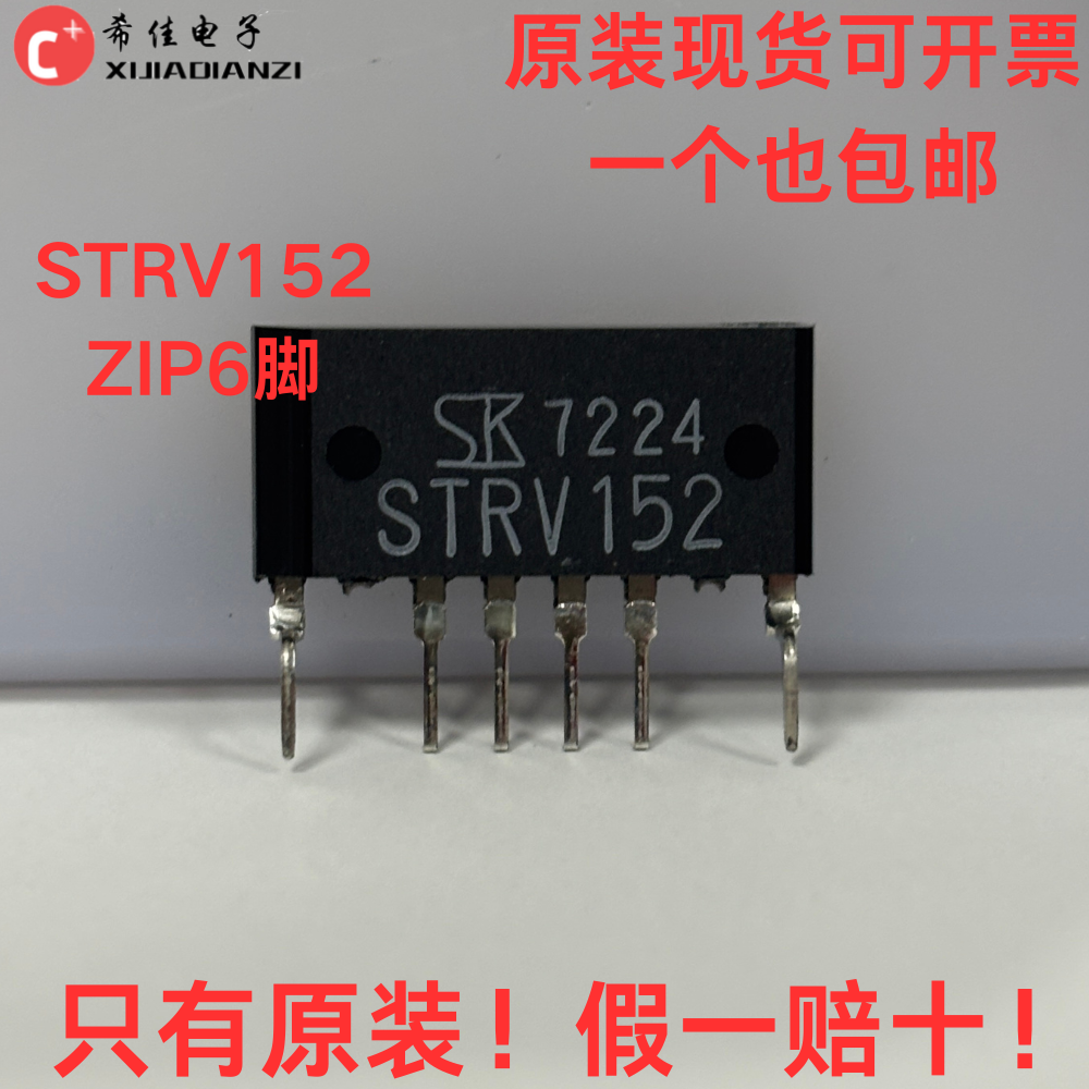 原装正品 STRV152 空调电源管理块芯片 SANKEN/三垦 实价 可直拍