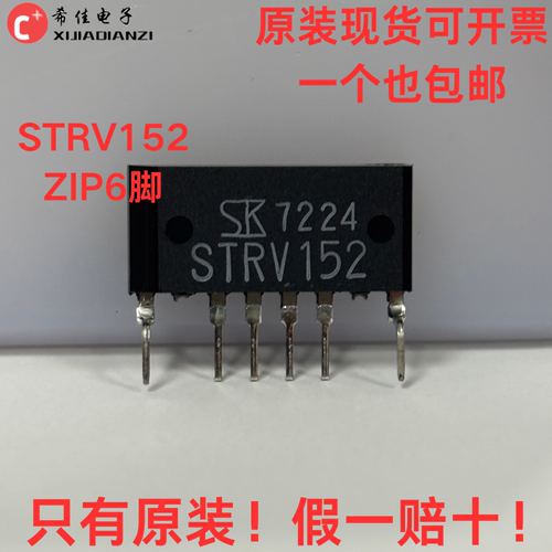 原装正品 STRV152 空调电源管理块芯片 SANKEN/三垦 实价 可直拍