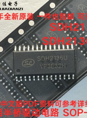 原装 SDH2136UTR SDH2136U SDH2136 SOP-28贴片 三相半桥驱动芯片