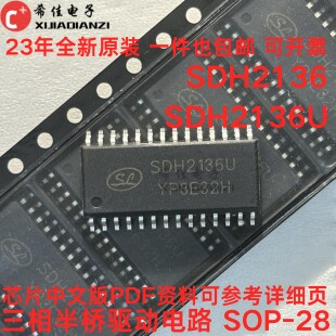 原装 SDH2136UTR SDH2136U SDH2136 SOP-28贴片 三相半桥驱动芯片