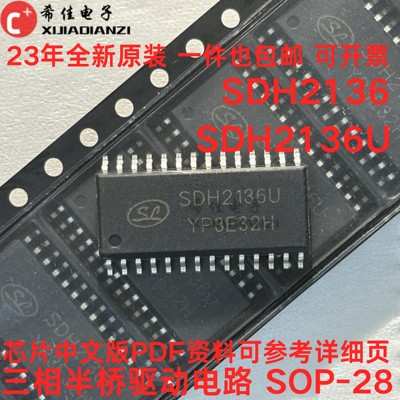 原装SDH2136USOP-28贴片驱动芯片