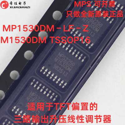 原装 MP1530DM-LF-Z M1530DM TSSOP16 三路输出升压线性调节器