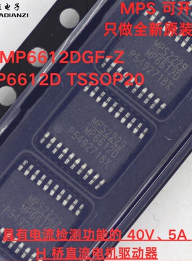 原装正品 MP6612DGF-Z MP6612D TSSOP20 H桥直流电机驱动器芯片