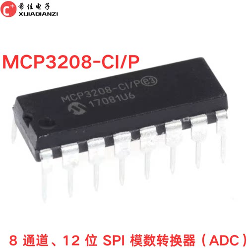 原装正品 MCP3208-CI/P DIP16 8 通道、12 位 SPI 模数转换器