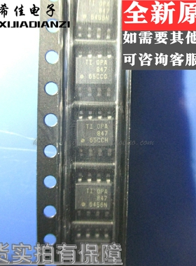 OPA847 OPA847IDR OPA847ID 运算放大器芯片 全新原装现货 可直拍