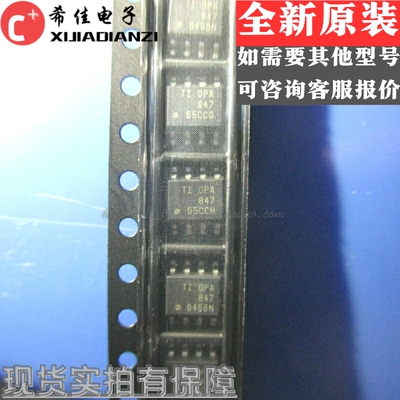 OPA847 OPA847IDR OPA847ID 运算放大器芯片 全新原装现货 可直拍