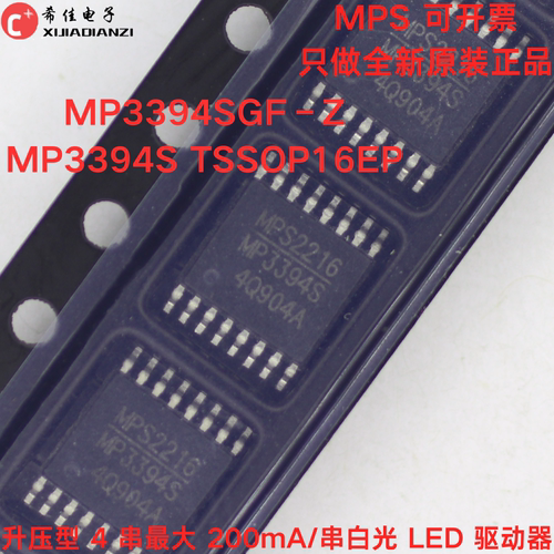 原装正品 MP3394SGF–Z MP3394S TSSOP16EP 200mA LED驱动器芯片