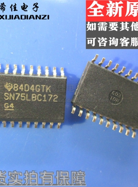 原装正品 SN75LBC172DWR   SOP16 丝印SN75LBC172   五个起包邮