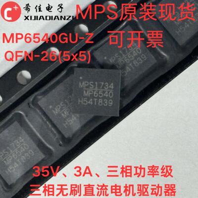 原装MP6540GU-Z MP6540 QFN-26 35V3A三相无刷直流电机驱动器芯片