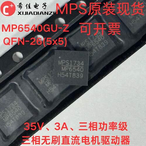 原装MP6540GU-Z MP6540 QFN-26 35V3A三相无刷直流电机驱动器芯片