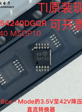 原装TPS54240DGQR 封装MSOP10 丝印54240 3.5V至42V降压直流转换