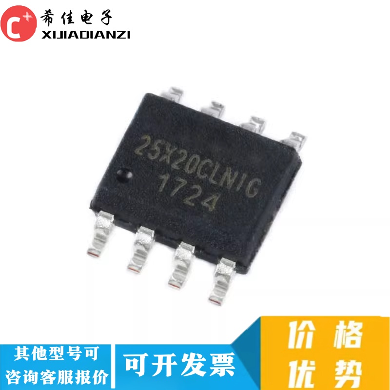 原装全新 W25X20CLSNIG 贴片SOP-8 丝印25X20CLNIG 存储器芯片IC