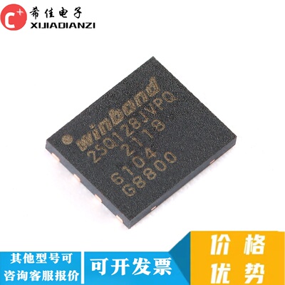 W25Q128JVPIQ WSON-8 丝印 25Q128JVPQ 闪存芯片 128Mb 贴片 SMD
