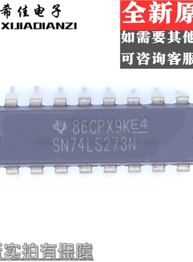 全新/直插 74LS273 SN74LS273N HD74LS273P DIP-20 逻辑器件 现货