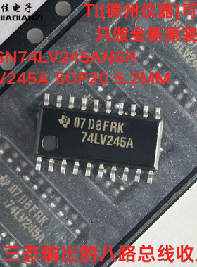 原装正品 SN74LV245ANSR  74LV245A SOP20 5.2MM  总线收发器