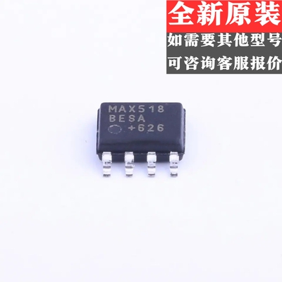 MAX518 MAX518BCSA MAX518BESA 贴片 SOP-8 数模转换器芯片
