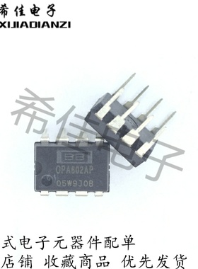 全新 OPA602AP 直插DIP-8贴片IC芯片高速精密发烧单运算放大器