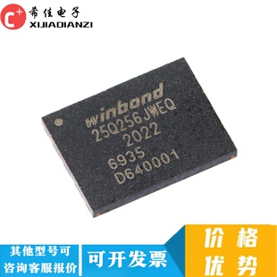 W25Q256JWEIQ 25Q256JWEQ 32Mb QFN8 全新原装