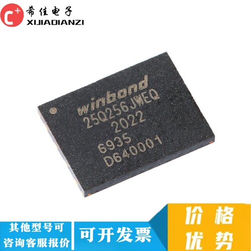 W25Q256JWEIQ 25Q256JWEQ 32Mb QFN8 全新原装