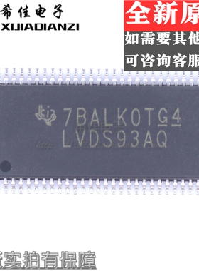 全新原装进口 SN65LVDS93AIDGGRQ1 LVDS93AQ TSSOP 现货