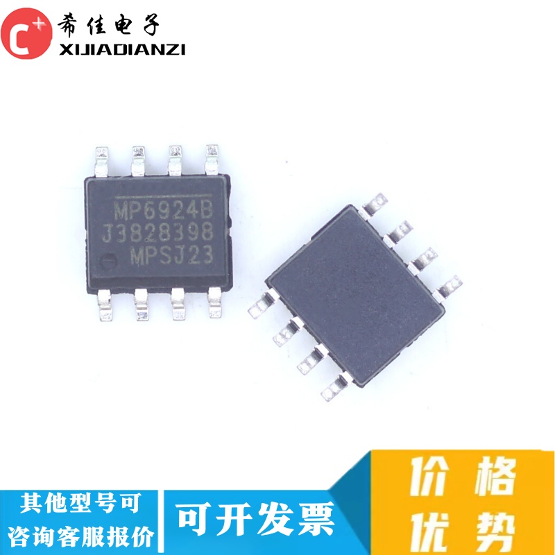 全新原装 MP6924BGS-Z MP6924B SOP8 现货一个起拍