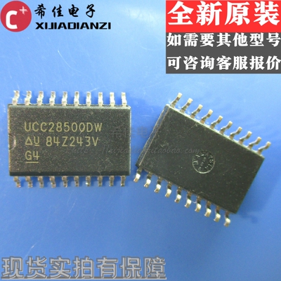 全新原装正品 UCC28500DW 贴片SOP-20脚 五个起包邮
