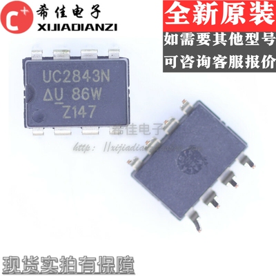 全新 UC2843N DIP-8 直插 开关电源芯片 UC2843BN