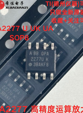 原装TI正品 OPA2277 2277U 2277UK 2277UA SOIC8高精度运算放大器
