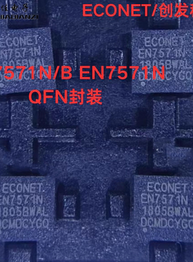 原装正品 EN7571N/B EN7571N QFN封装 可直拍