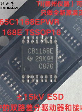 全新原装 SN65C1168EPWR CB1168E 贴片TSSOP16 双路差分驱动器