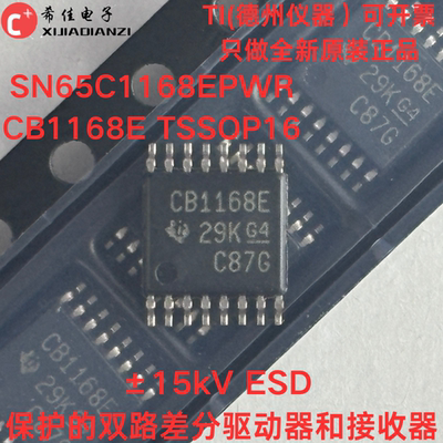 全新原装 SN65C1168EPWR CB1168E 贴片TSSOP16 双路差分驱动器