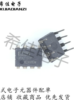 原装正品 OPA2137 OPA2137P 运算放大器 PDIP8 现货可直拍