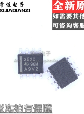 TLC352CDR TLC352 丝印352C 352C 电校验器 IC SOP-8 全新原装