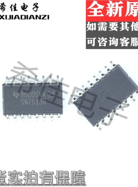 SN75138NSR SOP16 总线收发器 全新原装现货 IC芯片 SN75138