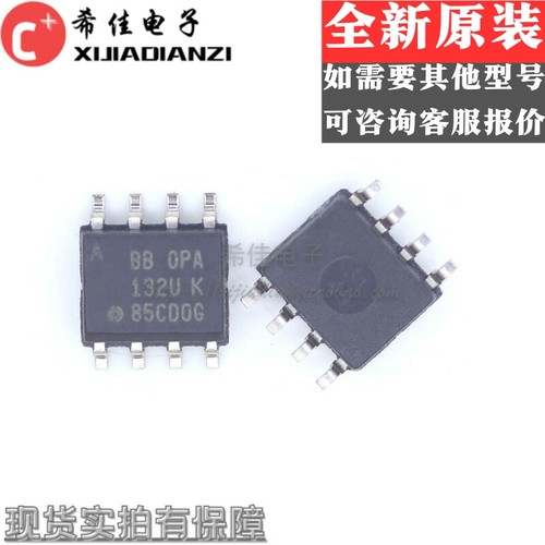 贴片IC OPA132UA OPA132UK 运算放大器芯片sop8