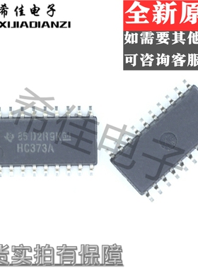原装SN74HC373ANSR SN74HC373ANS 丝印HC373A 贴片SOP-20 锁存器