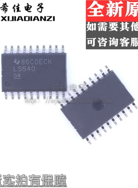 进口原装SN74LS540DWR 74LS540DW LS540 SOP20 全新原装