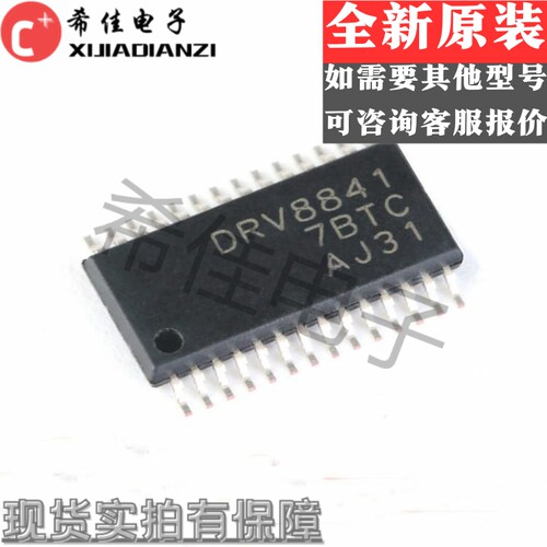 全新原装 DRV8841 DRV8841PWPR 贴片HTSSOP28